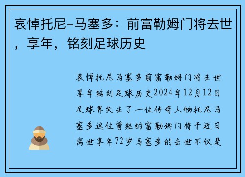 哀悼托尼-马塞多：前富勒姆门将去世，享年，铭刻足球历史