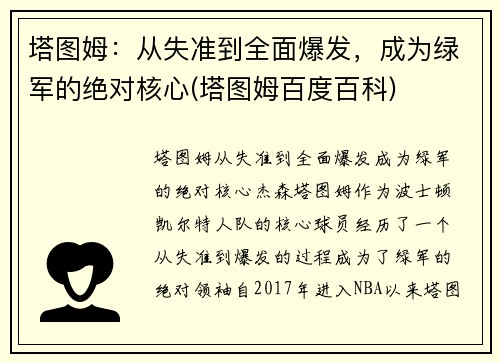 塔图姆：从失准到全面爆发，成为绿军的绝对核心(塔图姆百度百科)