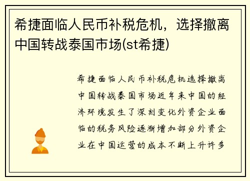 希捷面临人民币补税危机，选择撤离中国转战泰国市场(st希捷)