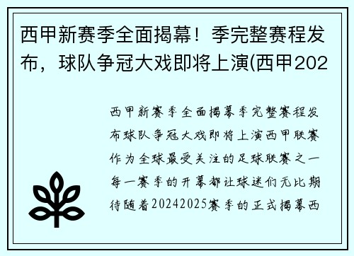 西甲新赛季全面揭幕！季完整赛程发布，球队争冠大戏即将上演(西甲2022赛季)