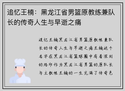 追忆王楠：黑龙江省男篮原教练兼队长的传奇人生与早逝之痛