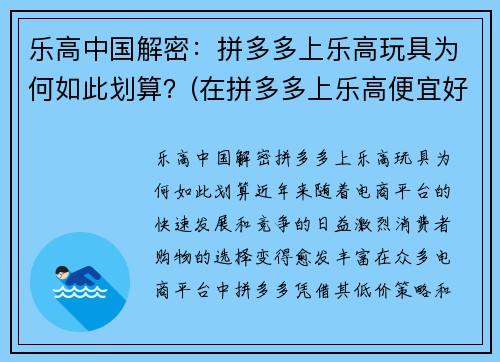 乐高中国解密：拼多多上乐高玩具为何如此划算？(在拼多多上乐高便宜好多)