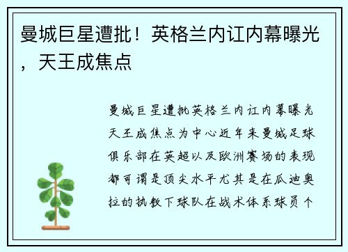 曼城巨星遭批！英格兰内讧内幕曝光，天王成焦点