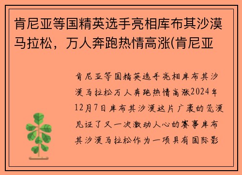 肯尼亚等国精英选手亮相库布其沙漠马拉松，万人奔跑热情高涨(肯尼亚 马拉松)