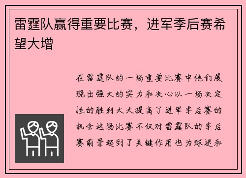 雷霆队赢得重要比赛，进军季后赛希望大增