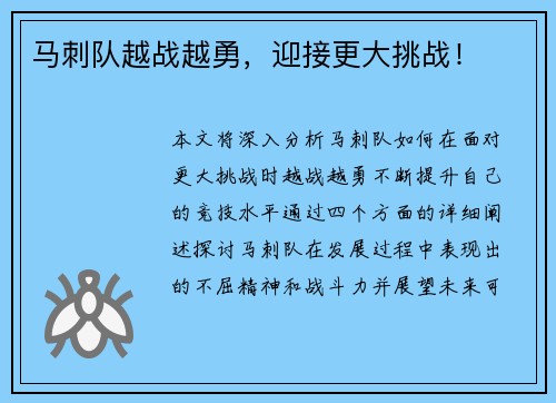 马刺队越战越勇，迎接更大挑战！