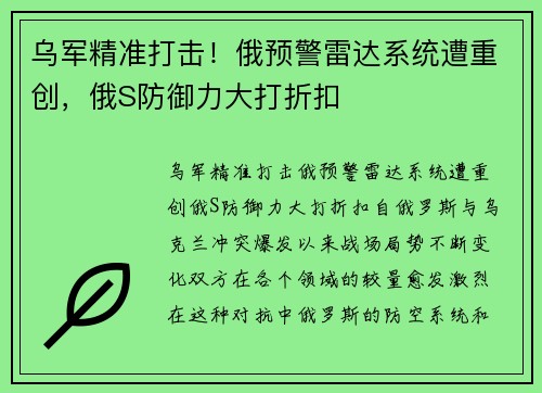 乌军精准打击！俄预警雷达系统遭重创，俄S防御力大打折扣