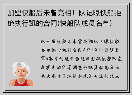 加盟快船后未曾亮相!队记曝快船拒绝执行凯的合同(快船队成员名单)