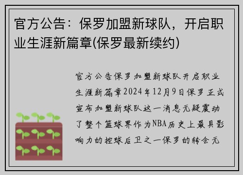 官方公告:保罗加盟新球队,开启职业生涯新篇章(保罗最新续约)