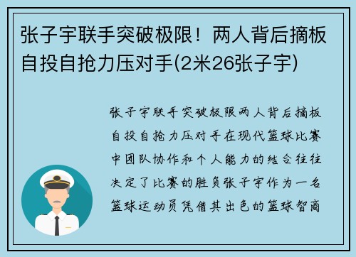 张子宇联手突破极限！两人背后摘板自投自抢力压对手(2米26张子宇)