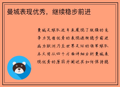 曼城表现优秀，继续稳步前进