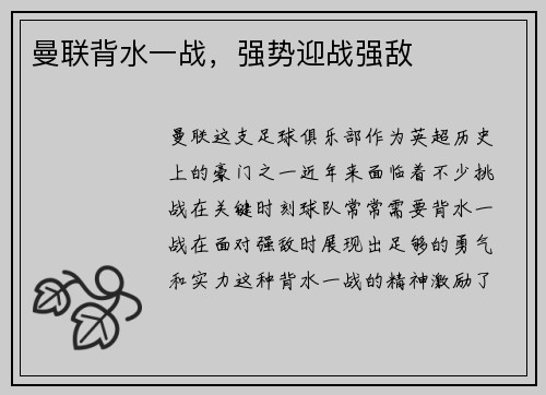 曼联背水一战，强势迎战强敌