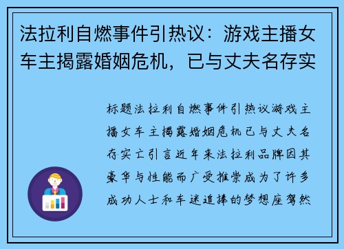 法拉利自燃事件引热议：游戏主播女车主揭露婚姻危机，已与丈夫名存实亡