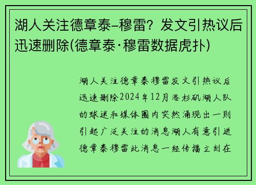 湖人关注德章泰-穆雷？发文引热议后迅速删除(德章泰·穆雷数据虎扑)