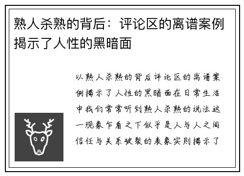 熟人杀熟的背后：评论区的离谱案例揭示了人性的黑暗面