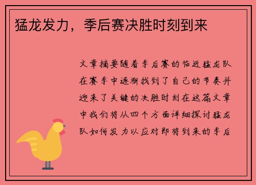 猛龙发力，季后赛决胜时刻到来