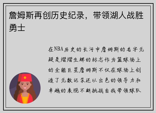 詹姆斯再创历史纪录，带领湖人战胜勇士