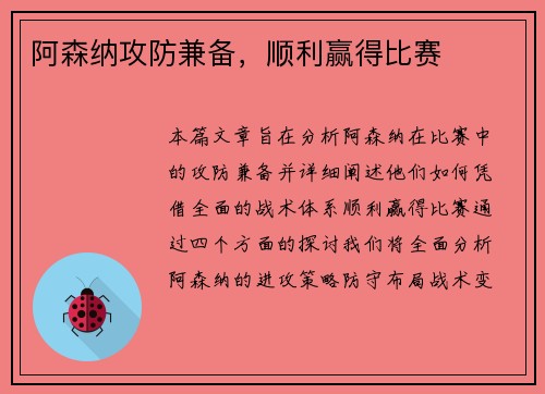 阿森纳攻防兼备，顺利赢得比赛