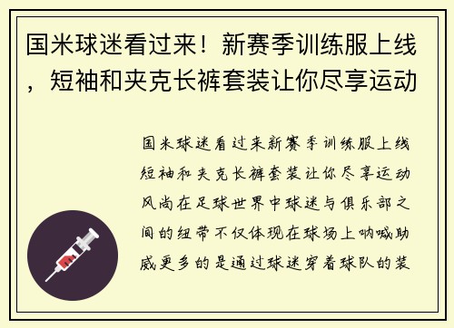 国米球迷看过来！新赛季训练服上线，短袖和夹克长裤套装让你尽享运动风尚