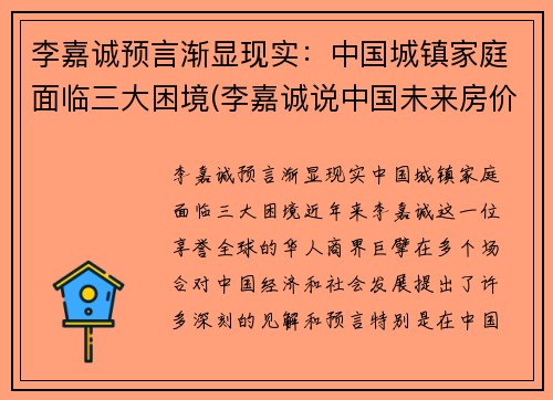 李嘉诚预言渐显现实：中国城镇家庭面临三大困境(李嘉诚说中国未来房价)