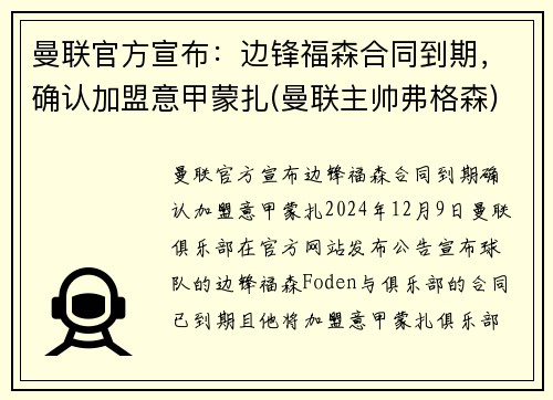 曼联官方宣布：边锋福森合同到期，确认加盟意甲蒙扎(曼联主帅弗格森)