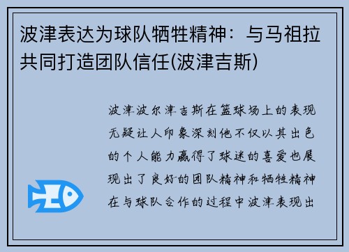 波津表达为球队牺牲精神：与马祖拉共同打造团队信任(波津吉斯)