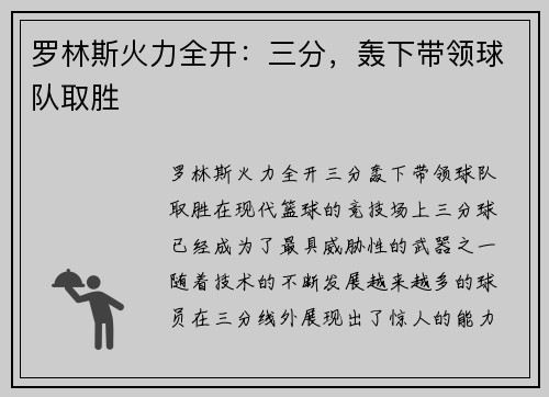 罗林斯火力全开：三分，轰下带领球队取胜