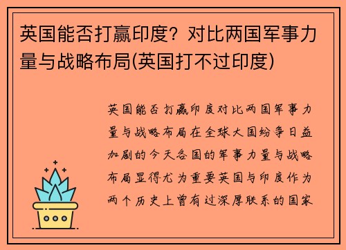 英国能否打赢印度？对比两国军事力量与战略布局(英国打不过印度)