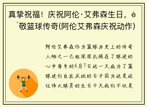 真挚祝福！庆祝阿伦·艾弗森生日，致敬篮球传奇(阿伦艾弗森庆祝动作)
