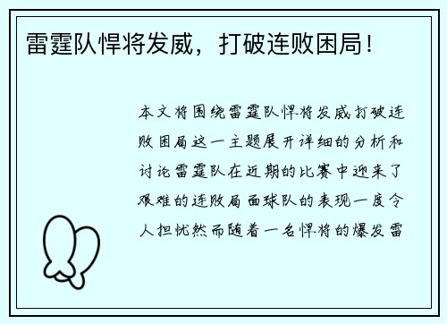雷霆队悍将发威，打破连败困局！
