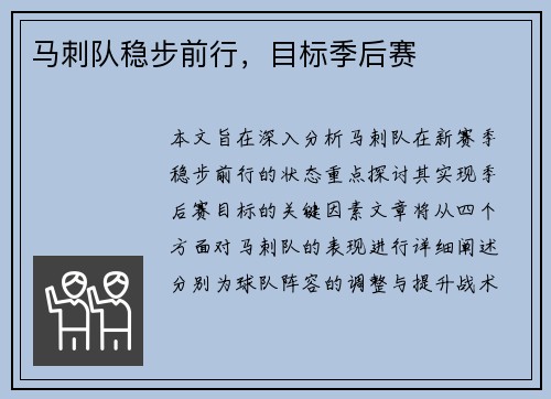 马刺队稳步前行，目标季后赛