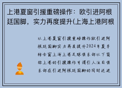 上港夏窗引援重磅操作：欧引进阿根廷国脚，实力再度提升(上海上港阿根廷外援)