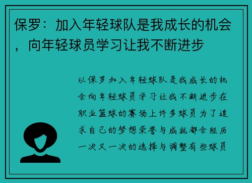 保罗：加入年轻球队是我成长的机会，向年轻球员学习让我不断进步