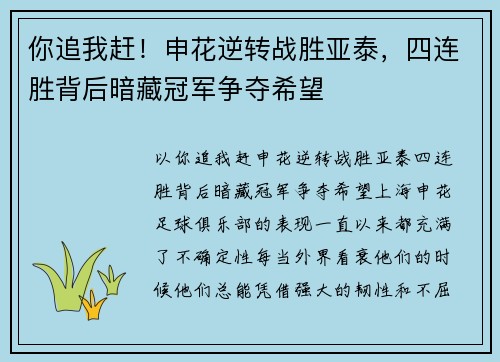 你追我赶！申花逆转战胜亚泰，四连胜背后暗藏冠军争夺希望
