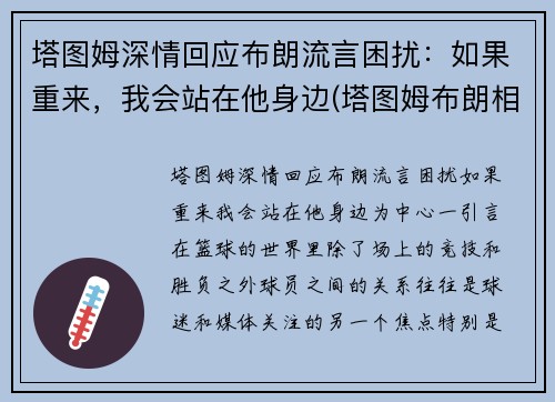 塔图姆深情回应布朗流言困扰：如果重来，我会站在他身边(塔图姆布朗相撞)