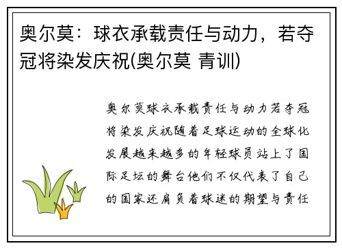 奥尔莫：球衣承载责任与动力，若夺冠将染发庆祝(奥尔莫 青训)