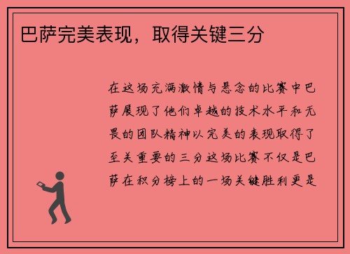 巴萨完美表现，取得关键三分