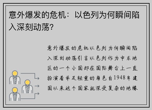 意外爆发的危机：以色列为何瞬间陷入深刻动荡？