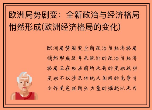 欧洲局势剧变:全新政治与经济格局悄然形成(欧洲经济格局的变化)