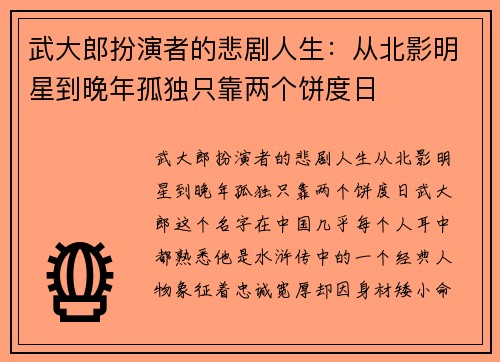 武大郎扮演者的悲剧人生：从北影明星到晚年孤独只靠两个饼度日