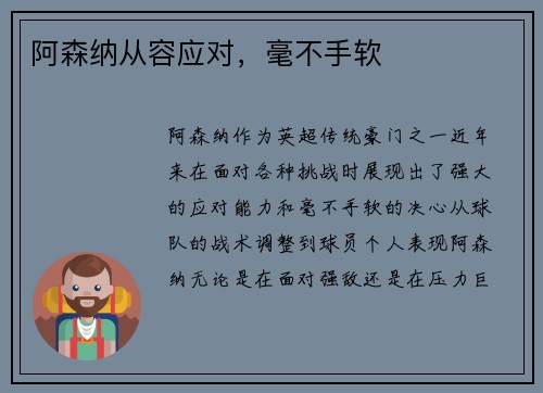 阿森纳从容应对，毫不手软