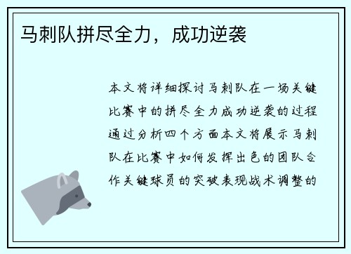 马刺队拼尽全力，成功逆袭