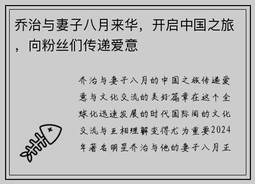 乔治与妻子八月来华，开启中国之旅，向粉丝们传递爱意