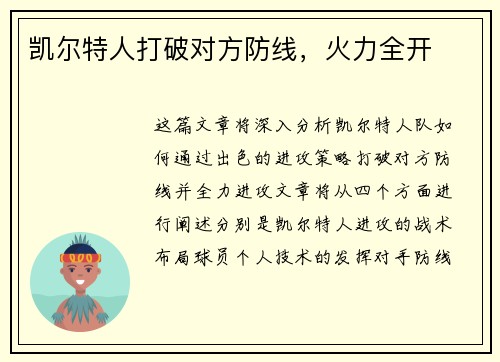 凯尔特人打破对方防线，火力全开