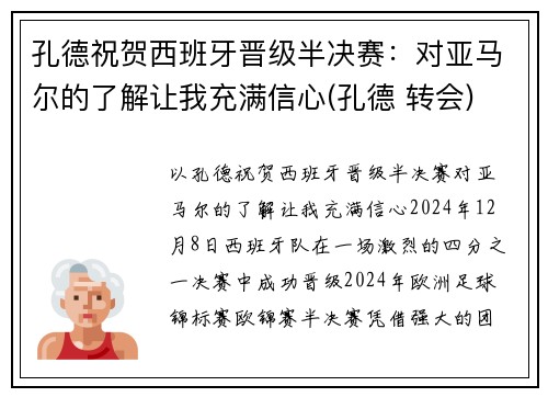 孔德祝贺西班牙晋级半决赛：对亚马尔的了解让我充满信心(孔德 转会)