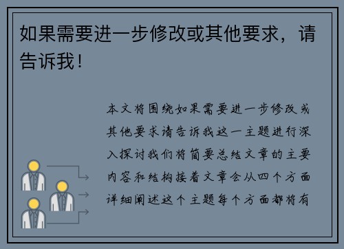 如果需要进一步修改或其他要求，请告诉我！